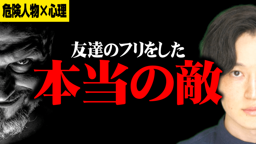 フレネミーの特徴と対処法 人生を壊してくる超危険人物 Osugi Blog 今日から役立つ心理学と科学